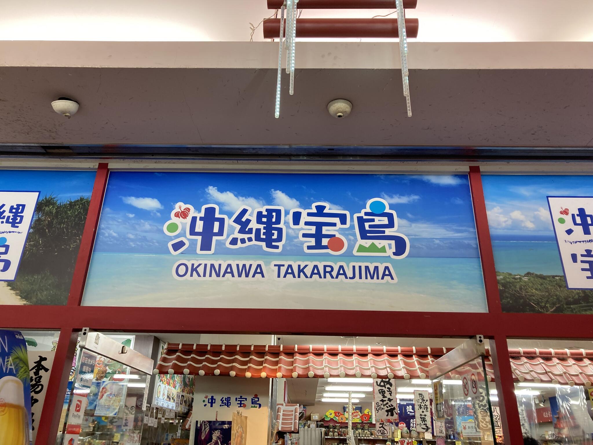 沖縄宝島 名古屋店の代表写真7