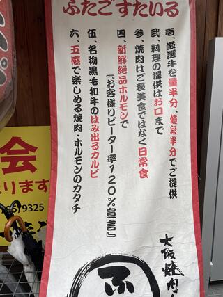 大阪焼肉・ホルモン ふたご西中島南方店のクチコミ写真1