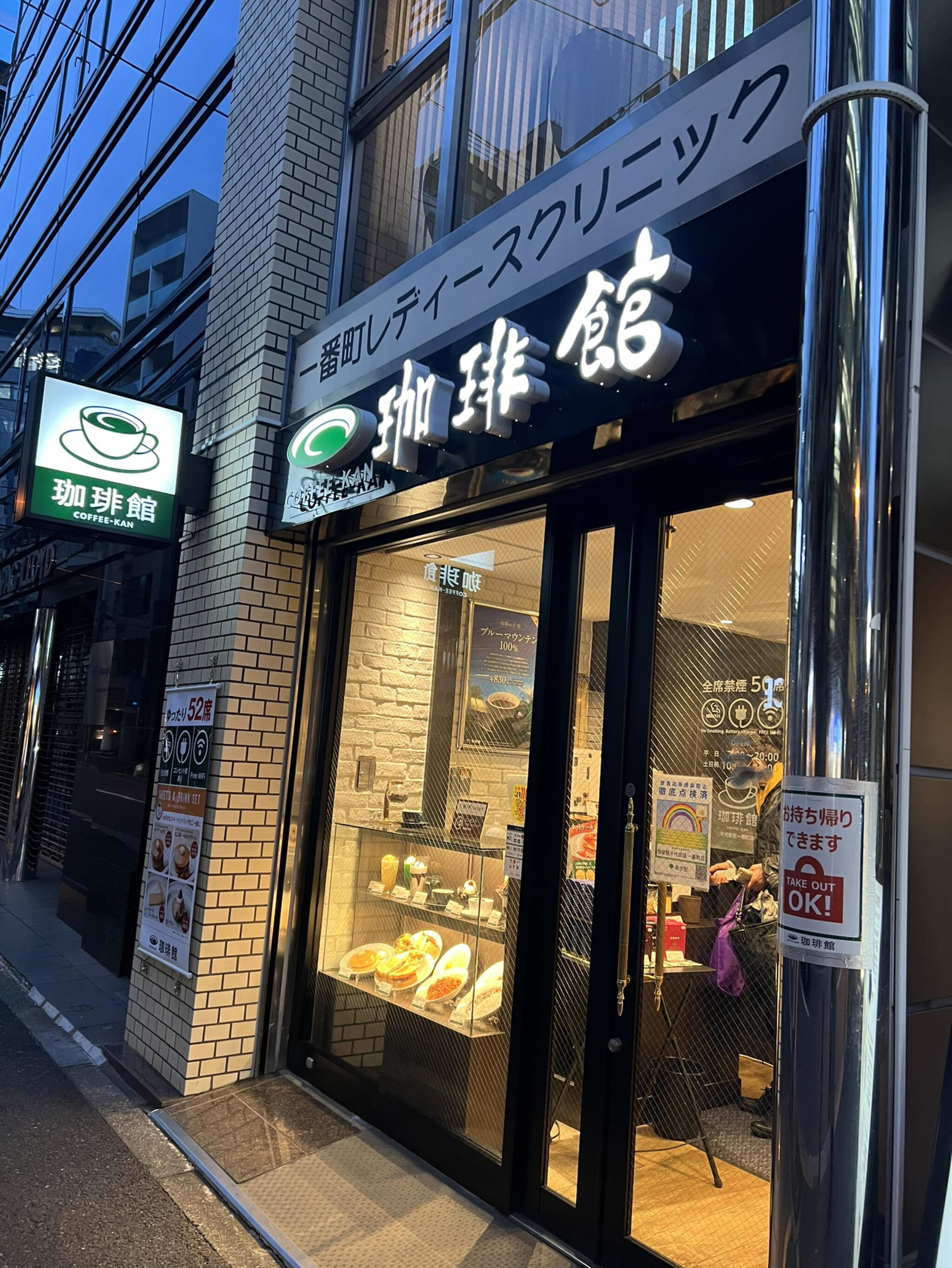 珈琲館 千代田区一番町店の代表写真3