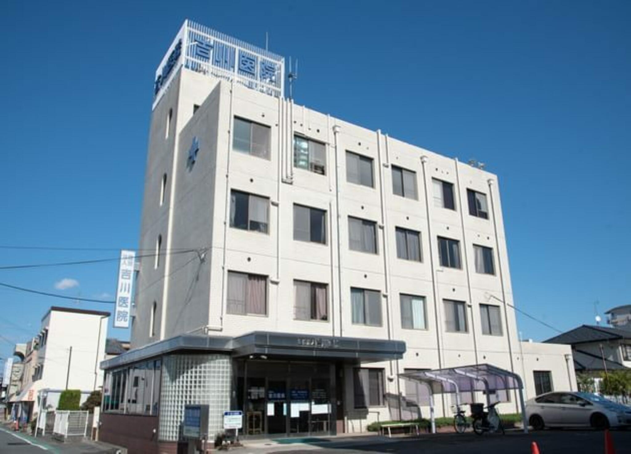 吉川医院の代表写真1
