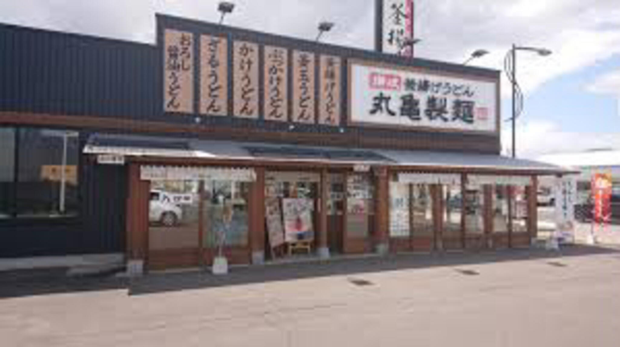 丸亀製麺 五所川原の代表写真10