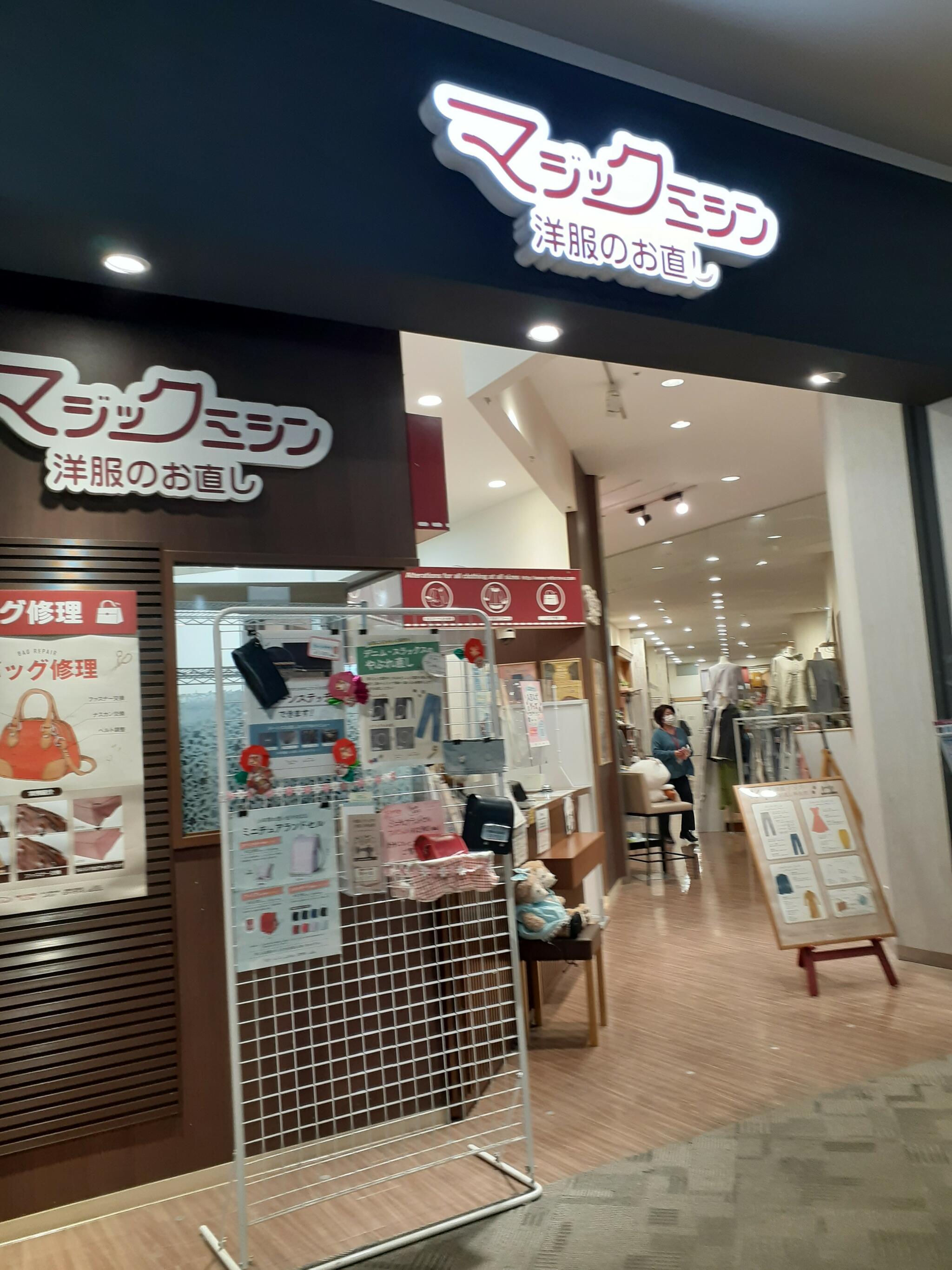 イオンモール幕張新都心 服直し