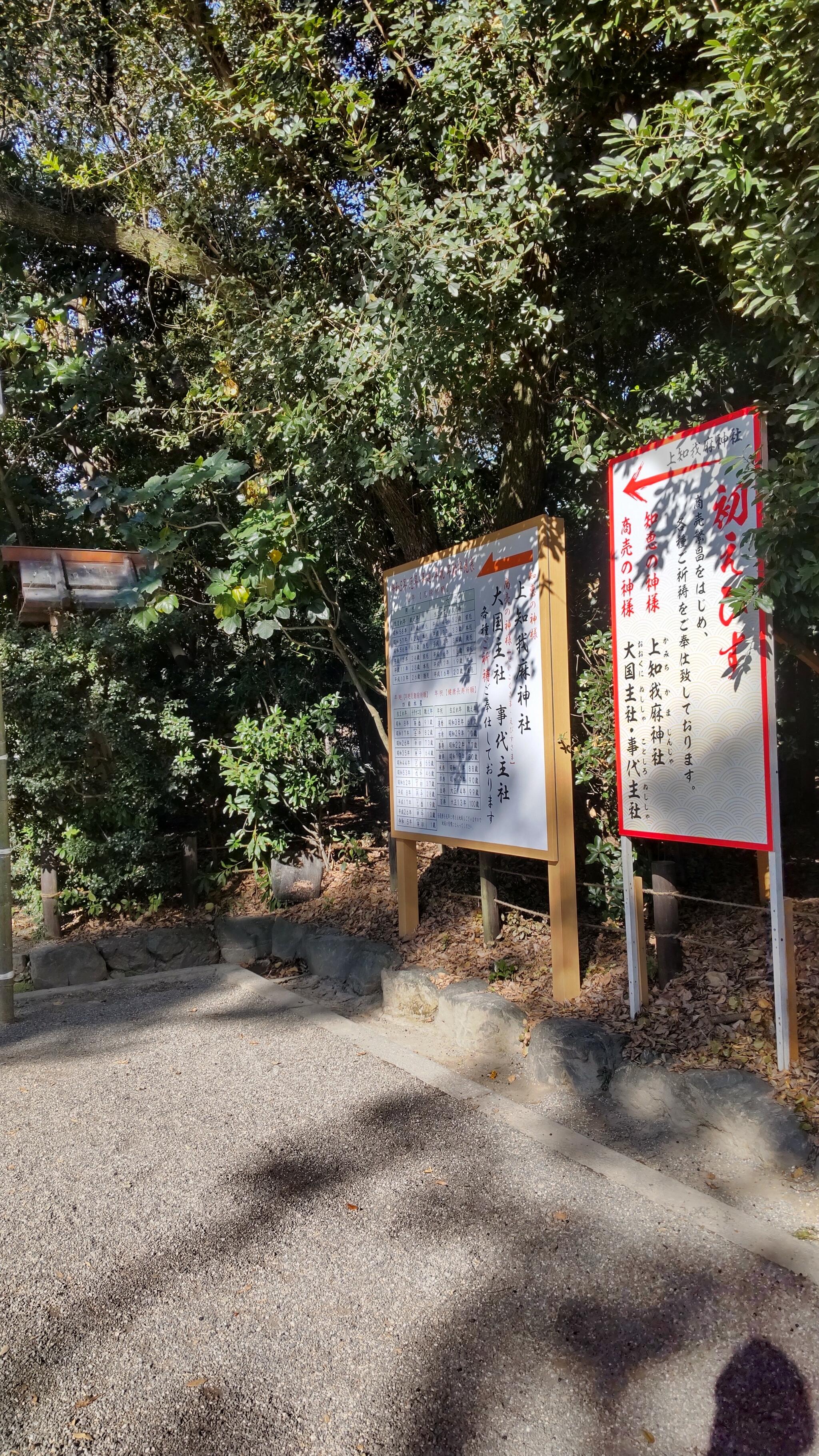 上知我麻神社の代表写真2