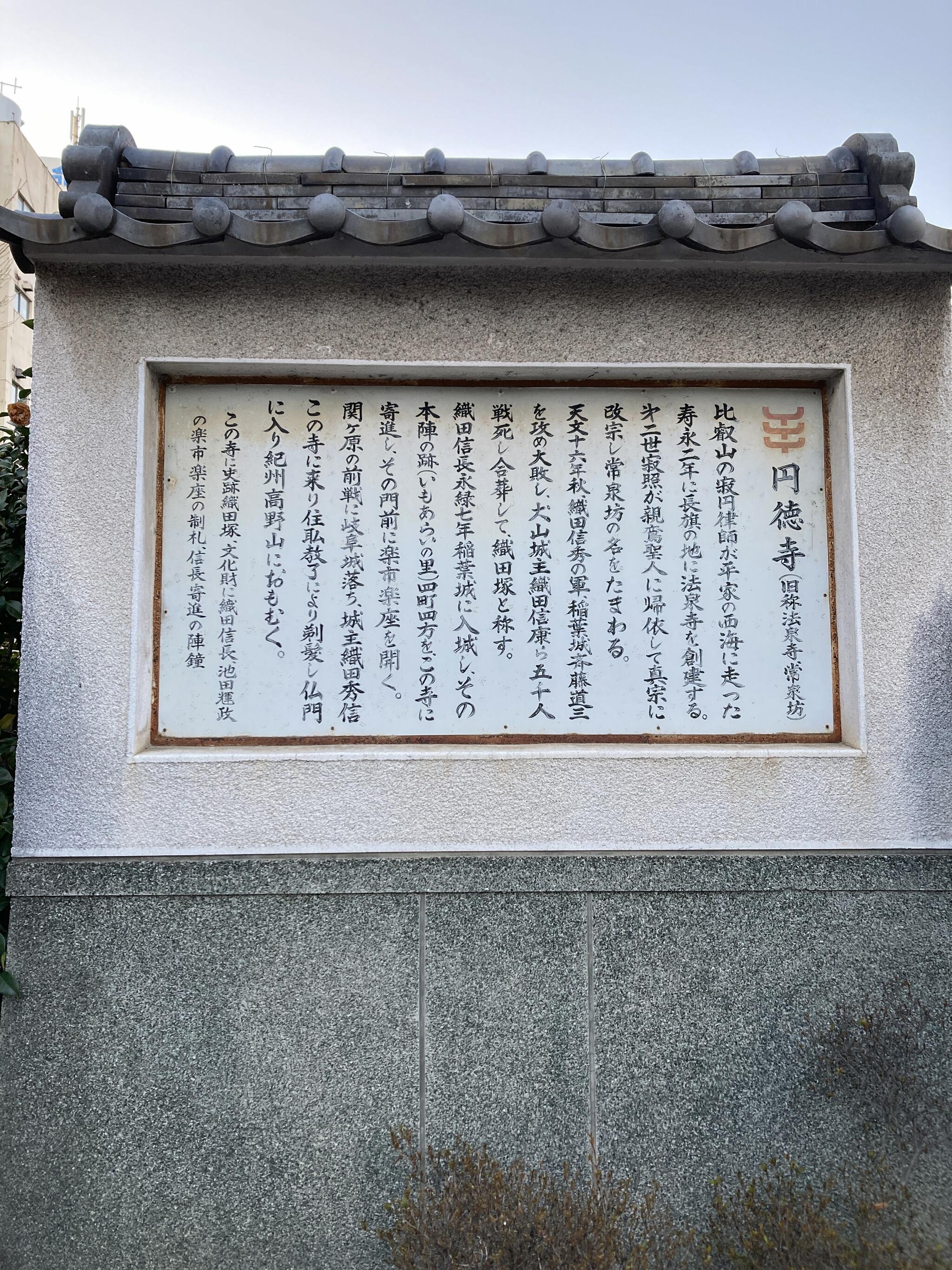 円徳寺の代表写真3