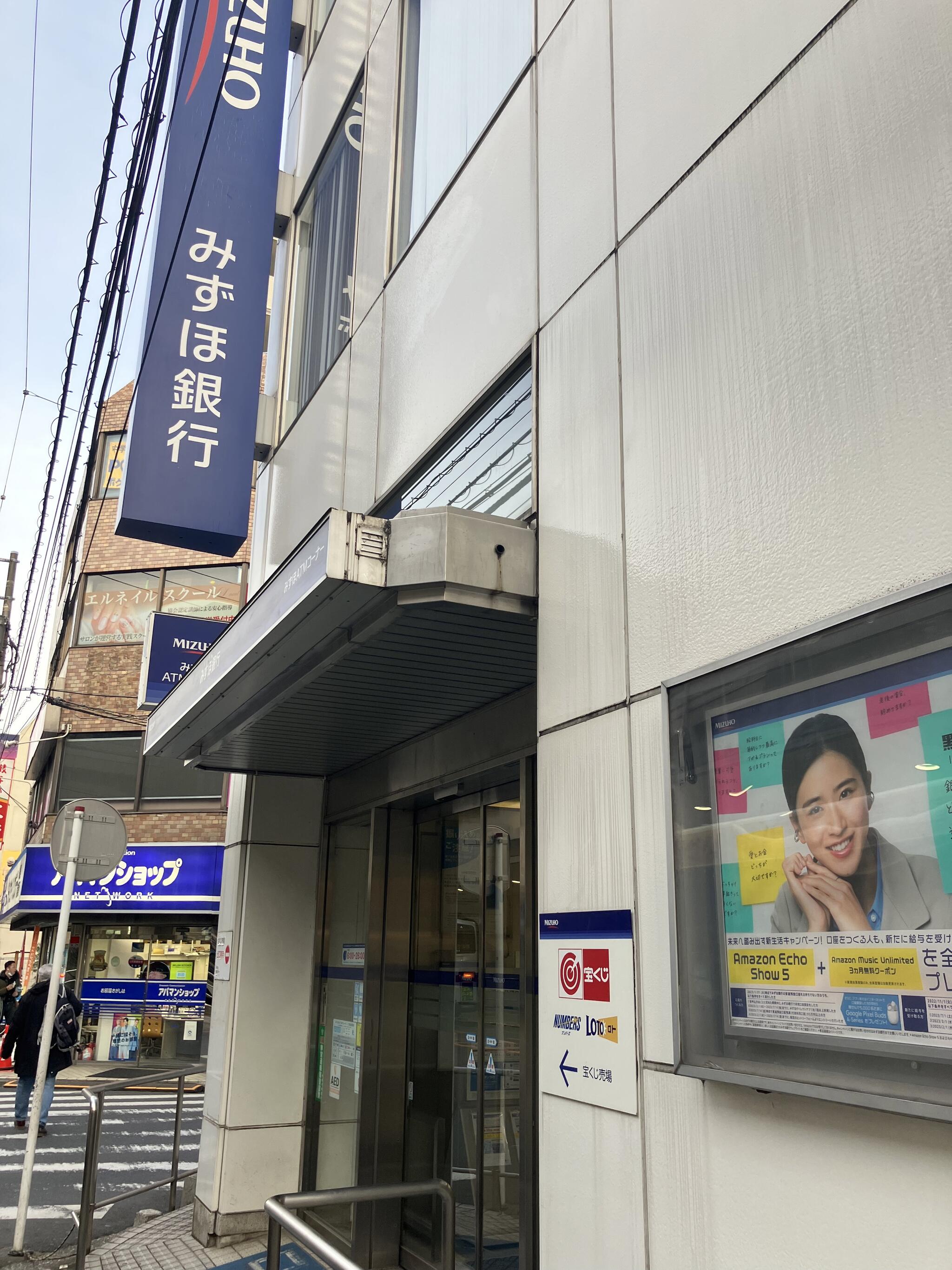 みずほ銀行 綱島支店の代表写真1