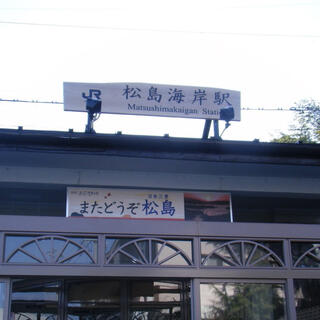 松島海岸駅の写真21