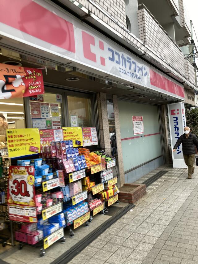 ココカラファイン 等々力店 - 世田谷区等々力/ドラッグストア | Yahoo!マップ