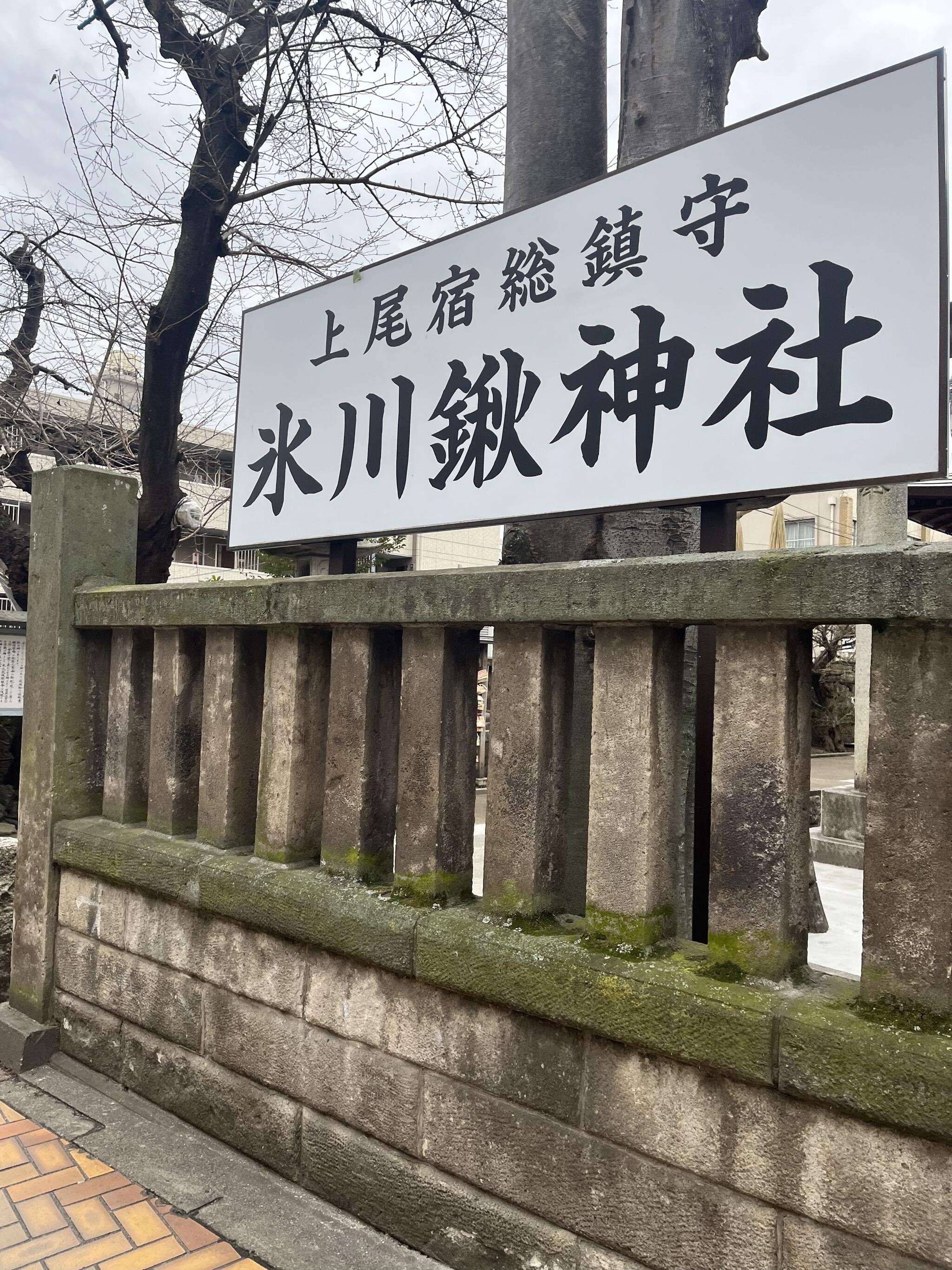 氷川鍬神社の代表写真3