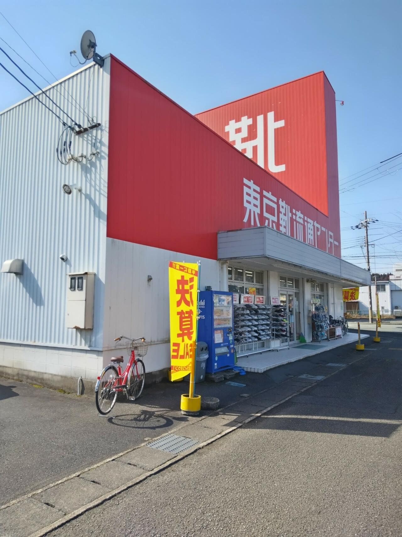 靴 流通センター 福知山