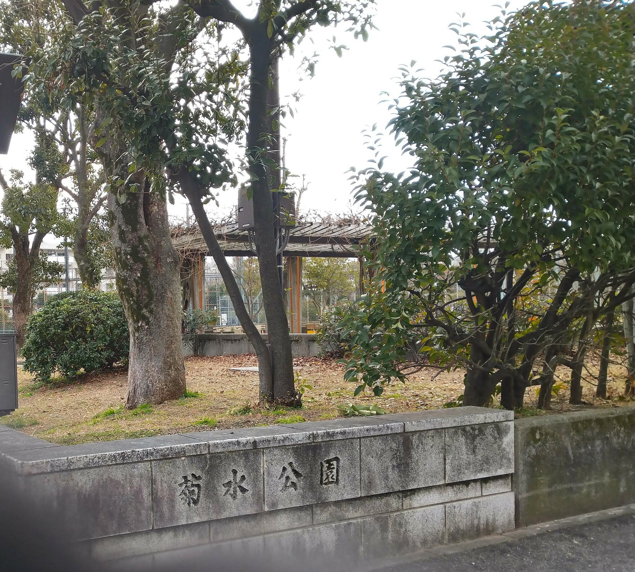 菊水公園の代表写真7