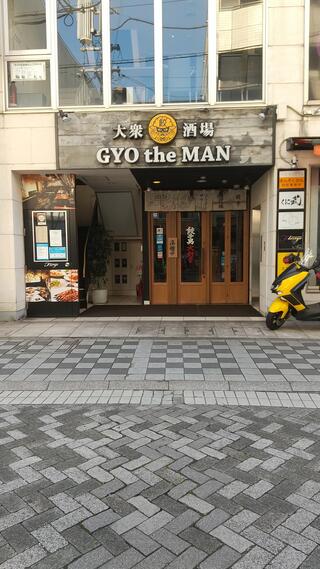 大衆酒場 GYO the MAN ~ギョウザマン~のクチコミ写真1