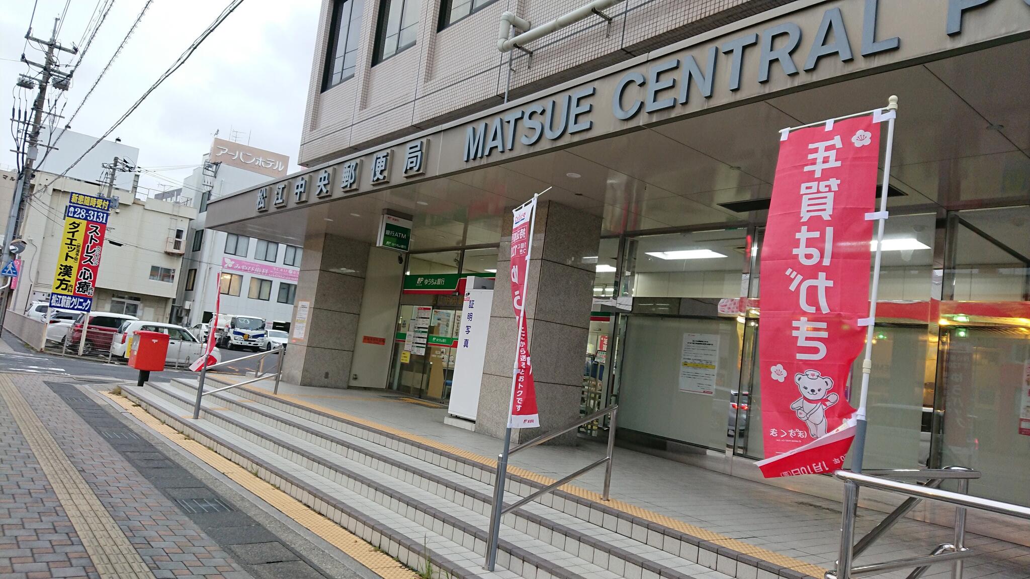 松江中央郵便局の代表写真2