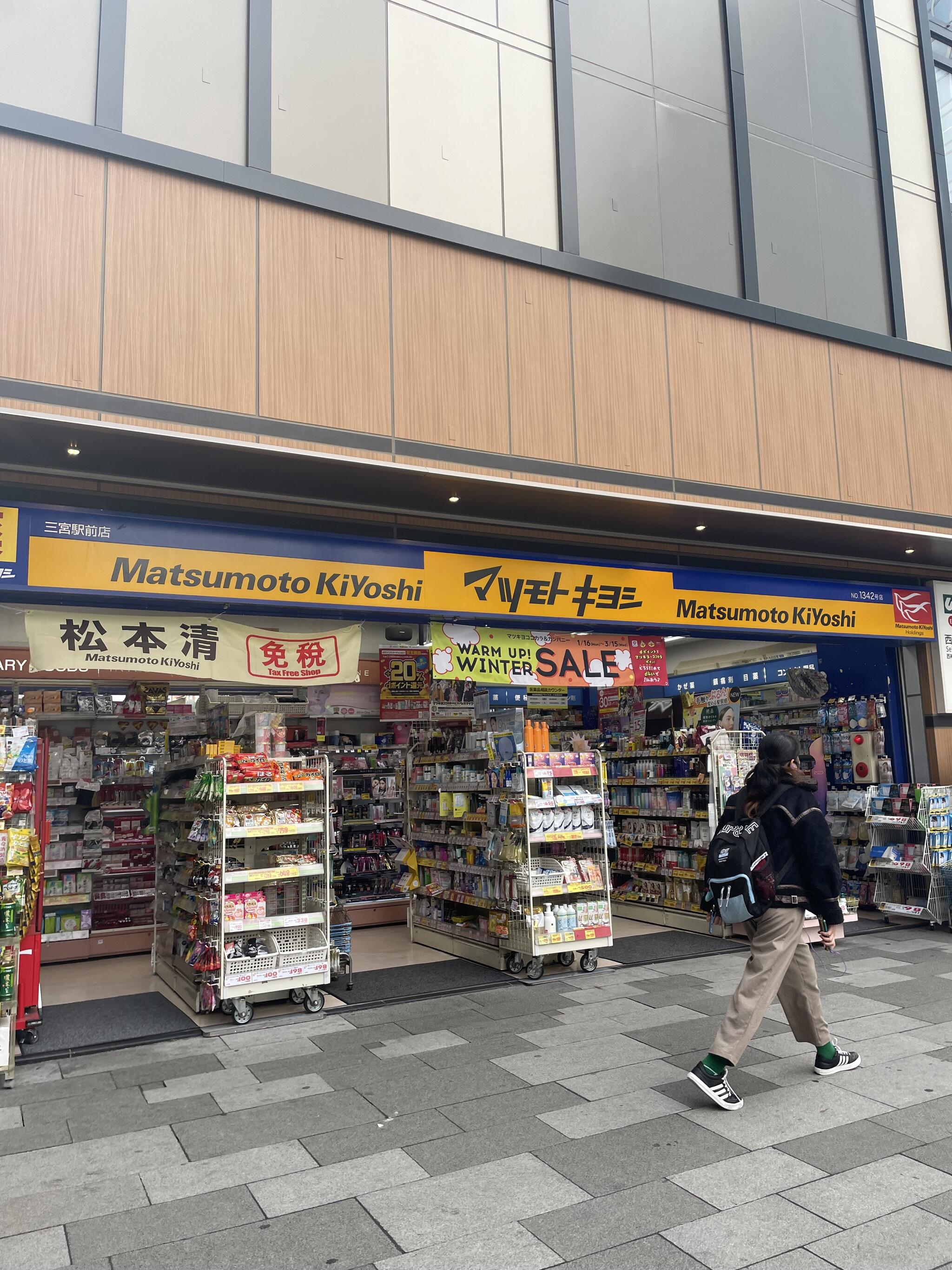 マツモトキヨシ 薬 三宮駅前店の代表写真3