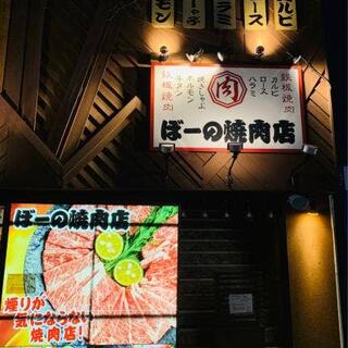 居酒屋ぼーの 旭川店の写真6