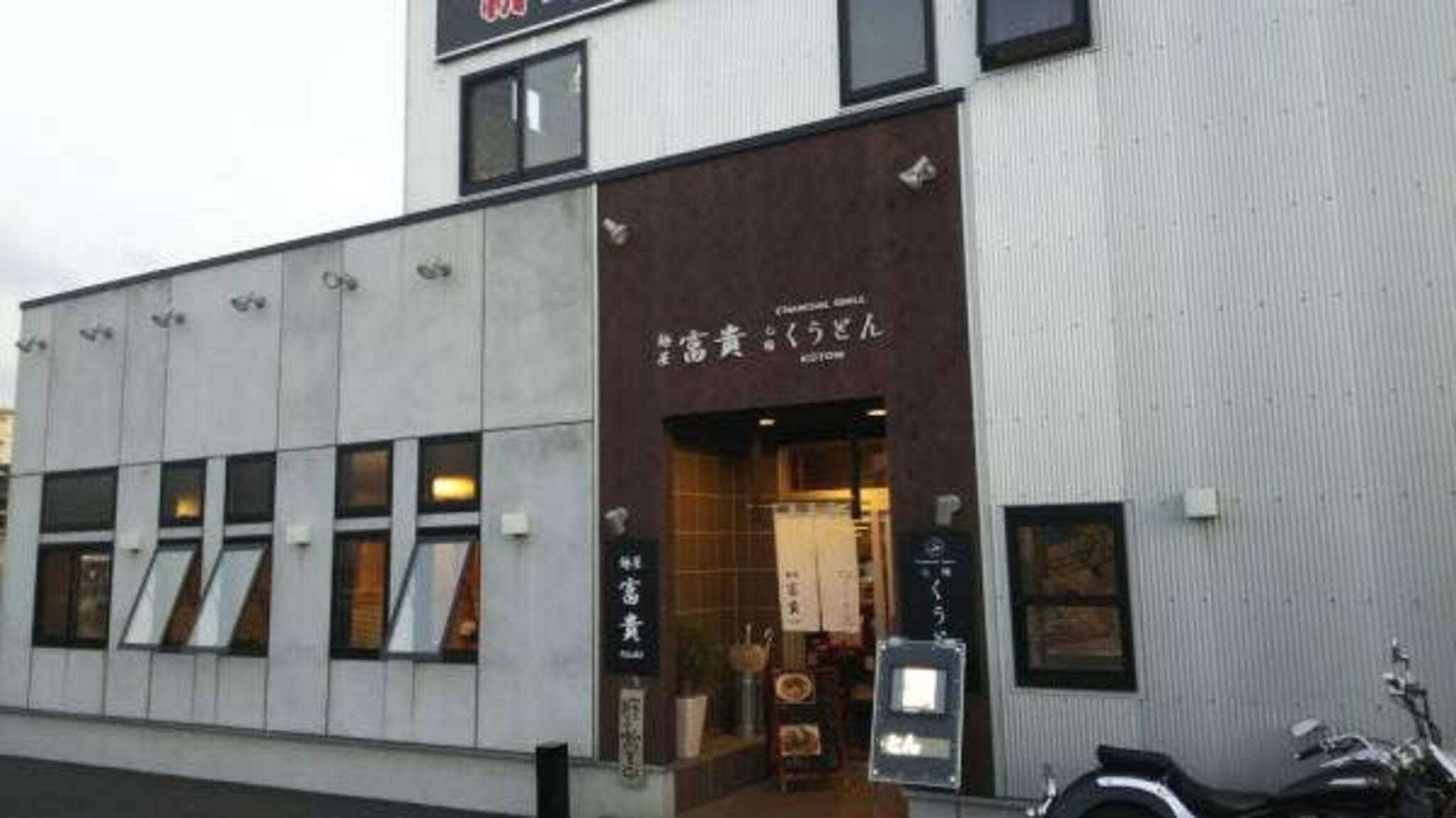 麺屋 富貴 愛野店の代表写真4