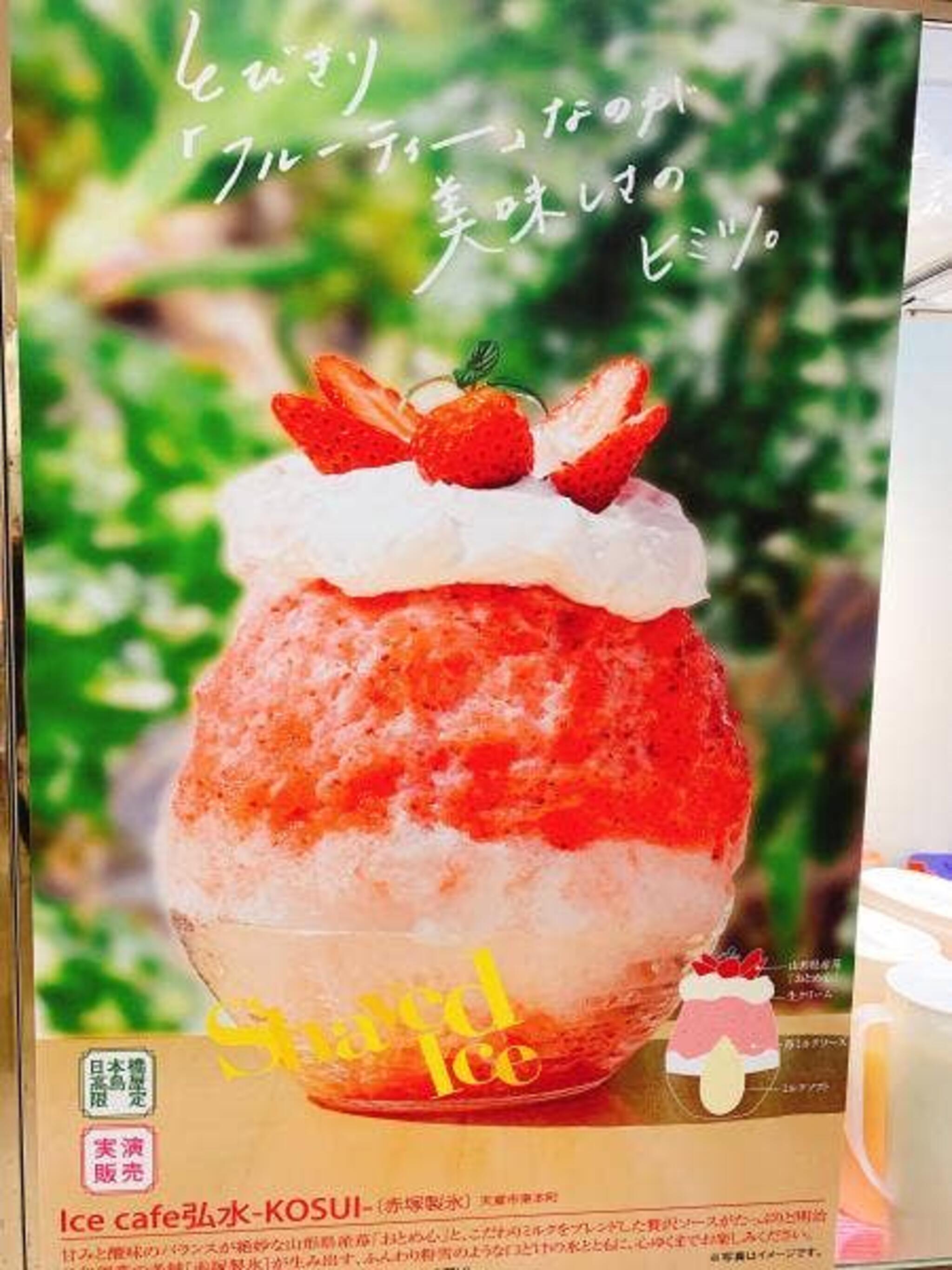 Ice cafe’ 弘水 -KOSUI-の代表写真9