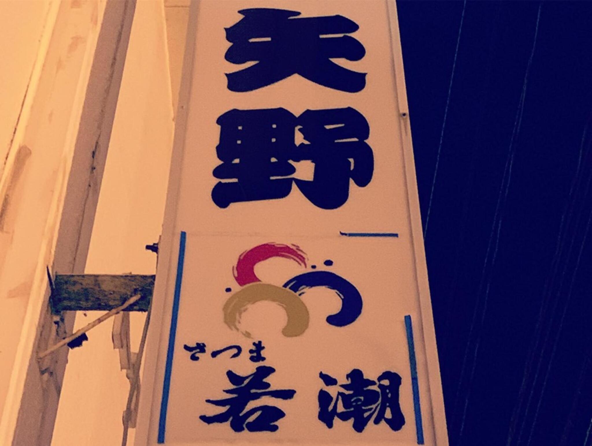 相撲茶屋矢野の代表写真9