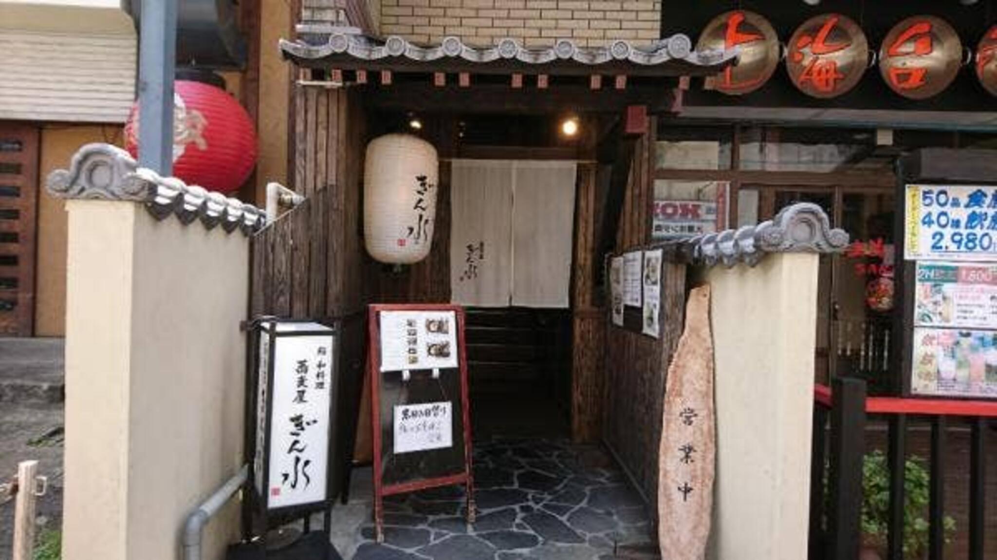 蕎麦屋 ぎん水 千歳町店の代表写真3