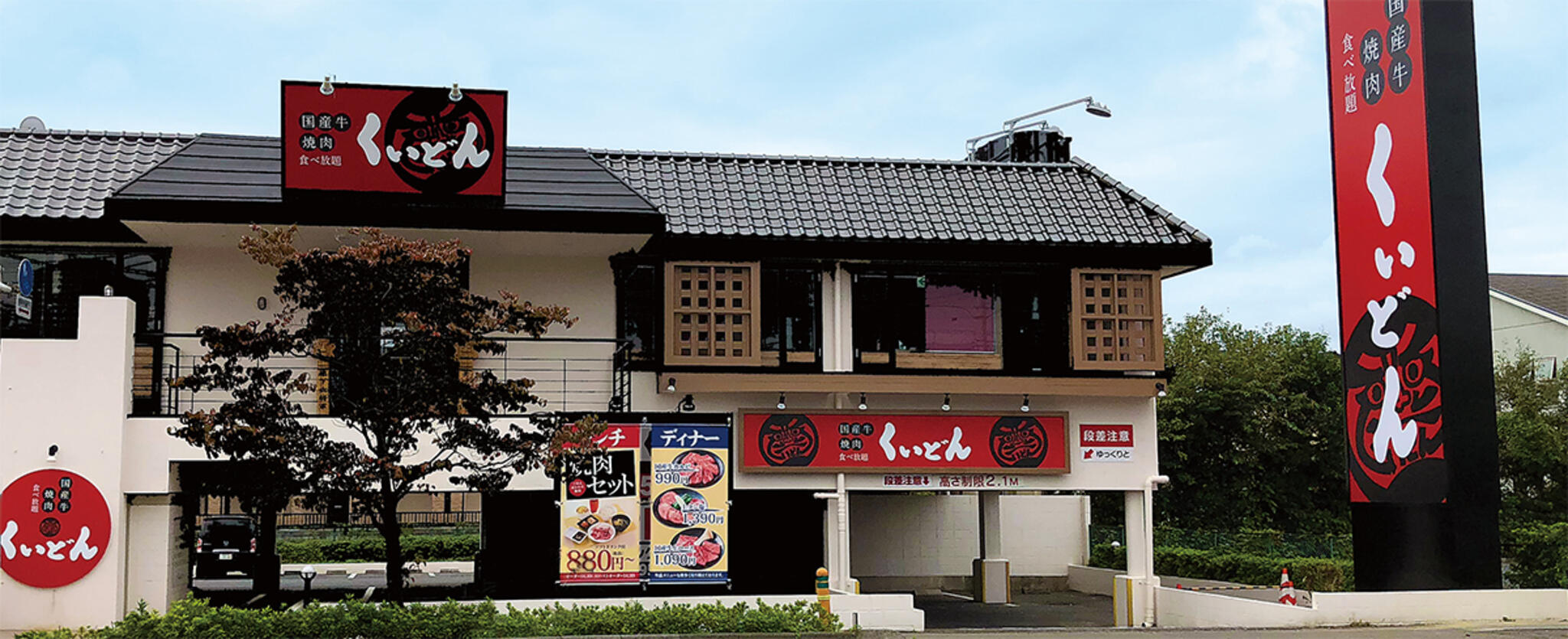 国産牛焼肉くいどん 草加店の代表写真5