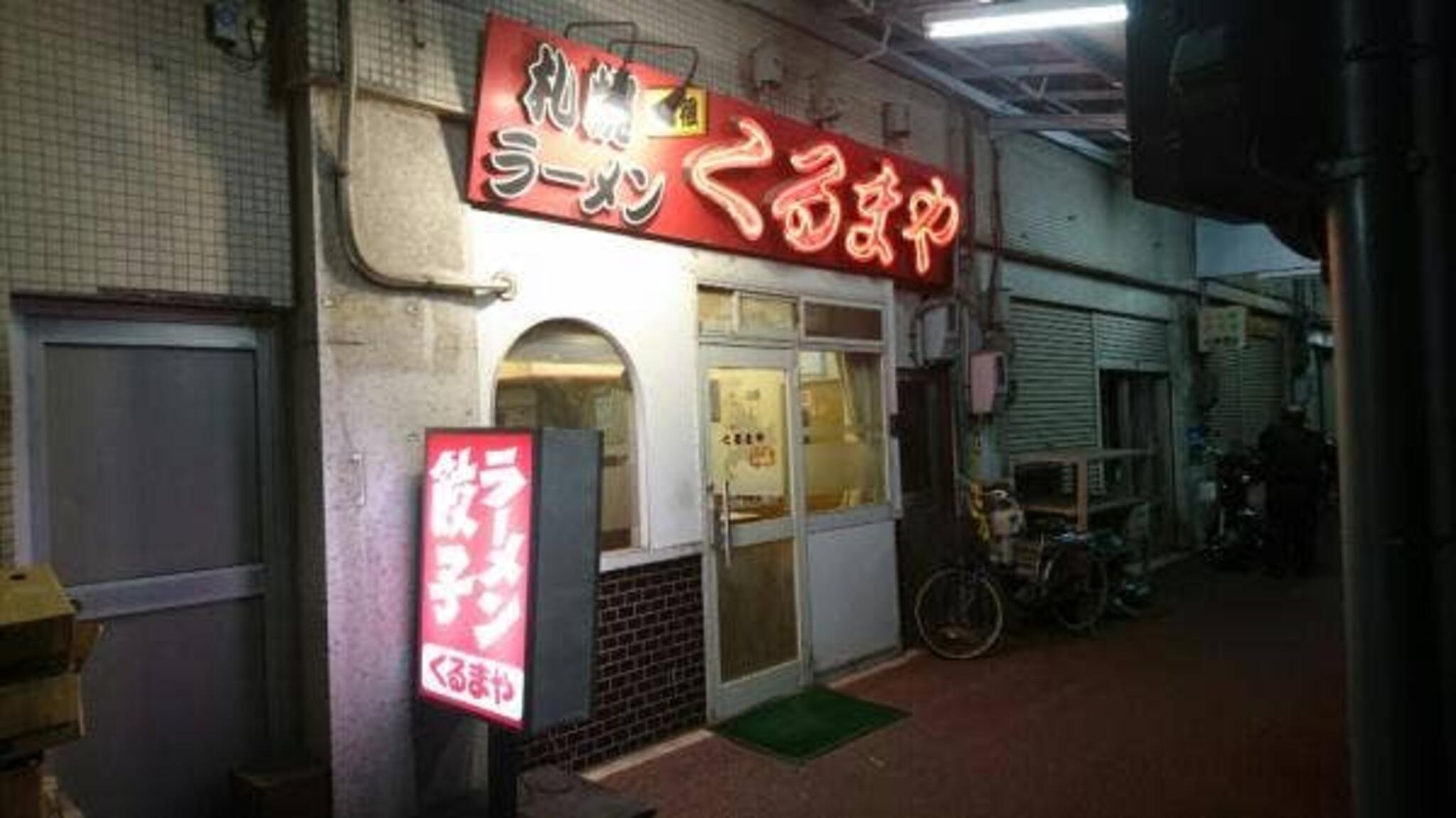 くるまやラーメン 豊橋店の代表写真6