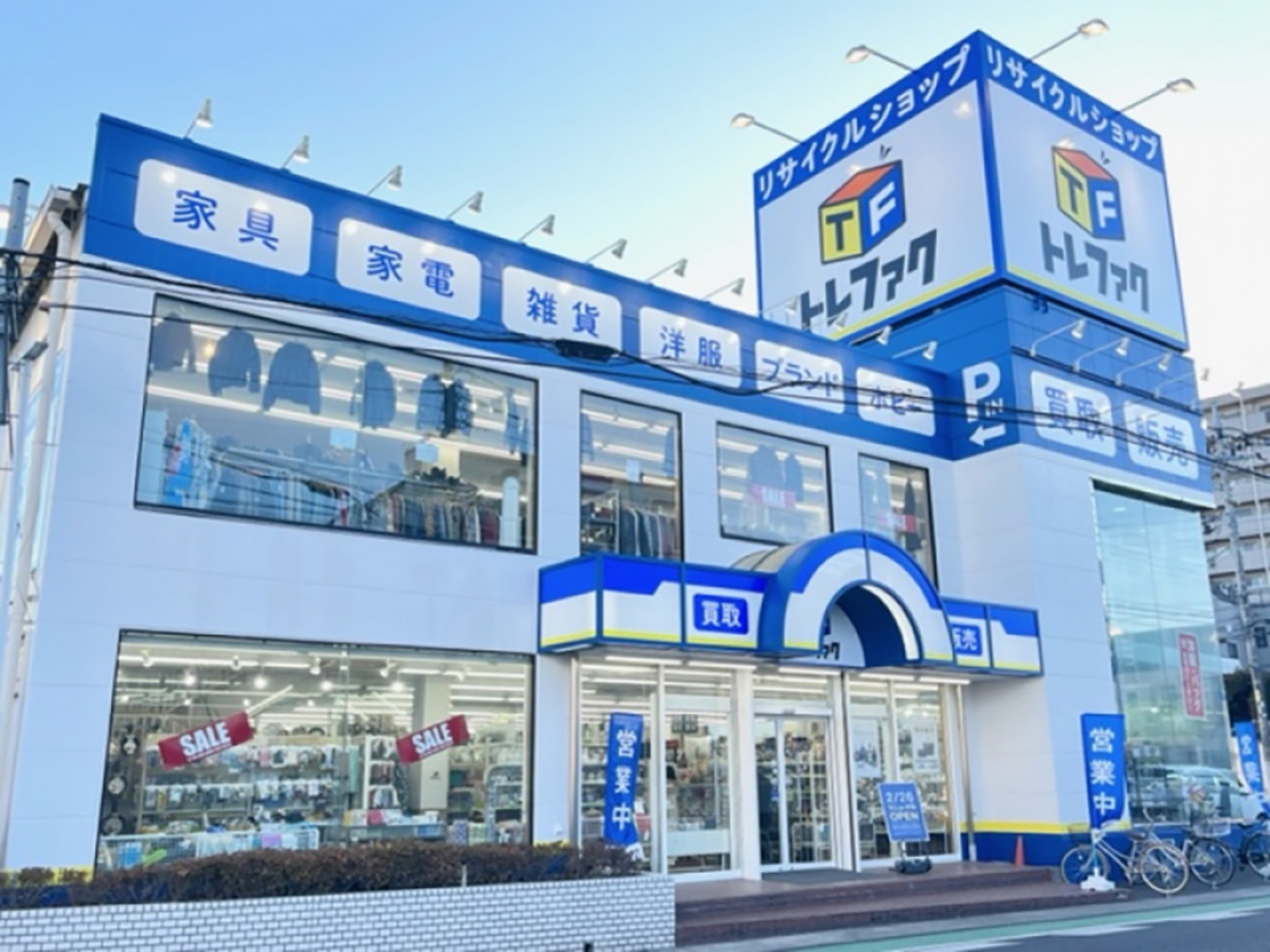 トレジャーファクトリー 東久留米店 - 東久留米市東本町/リサイクルショップ | Yahoo!マップ