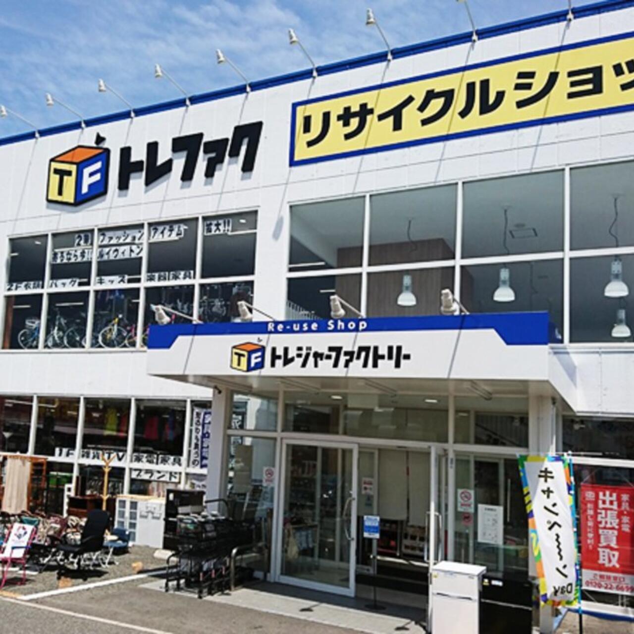 クチコミ : トレジャーファクトリー 堺福田店 - 堺市中区福田/リサイクルショップ | Yahoo!マップ