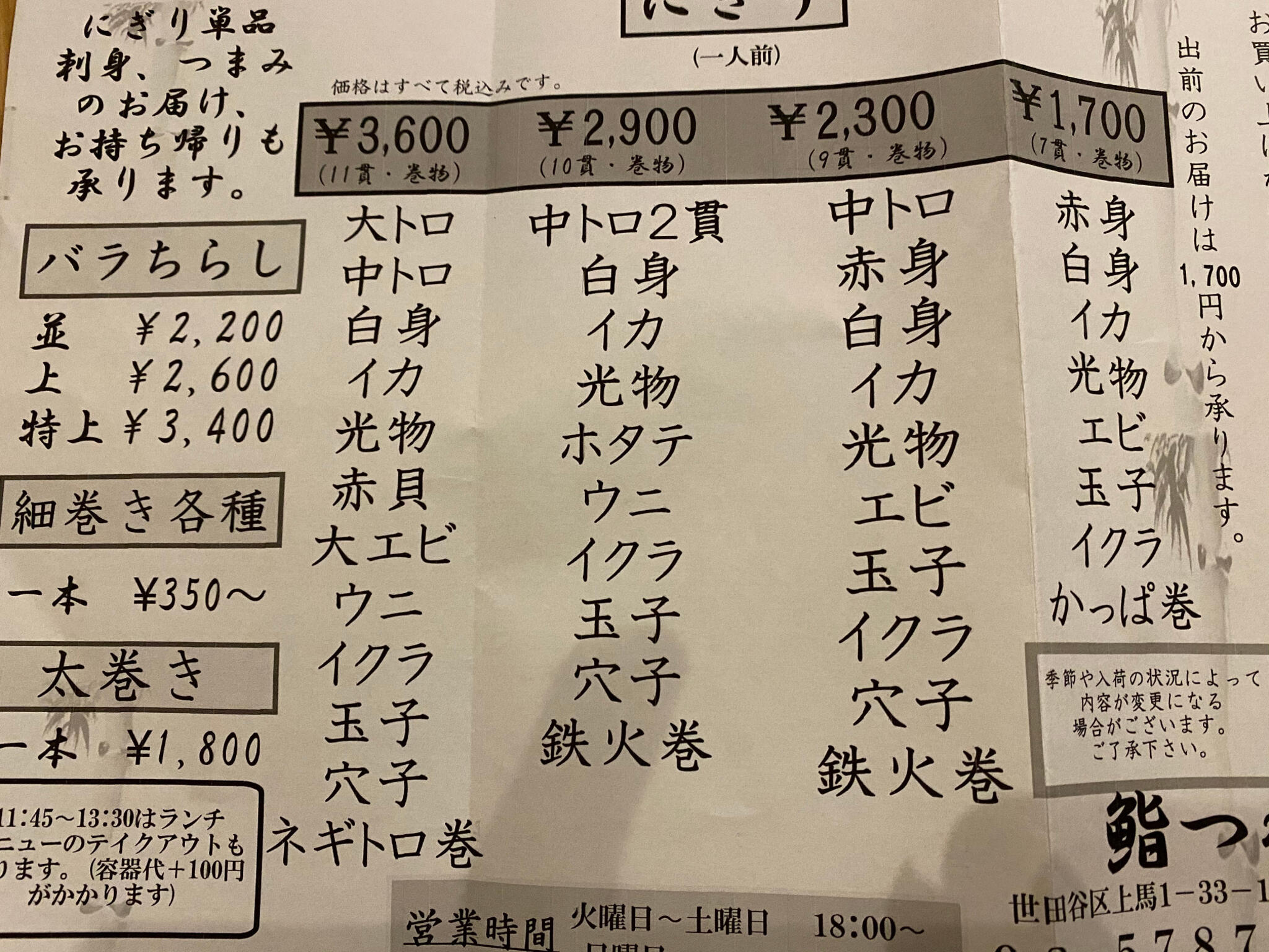 鮨つねの代表写真2