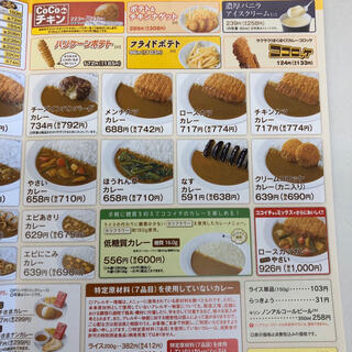 カレーハウス CoCo壱番屋 徳島松茂店の写真19