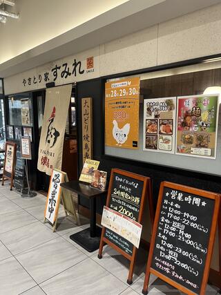 やきとり家すみれ 岡山駅前店のクチコミ写真8