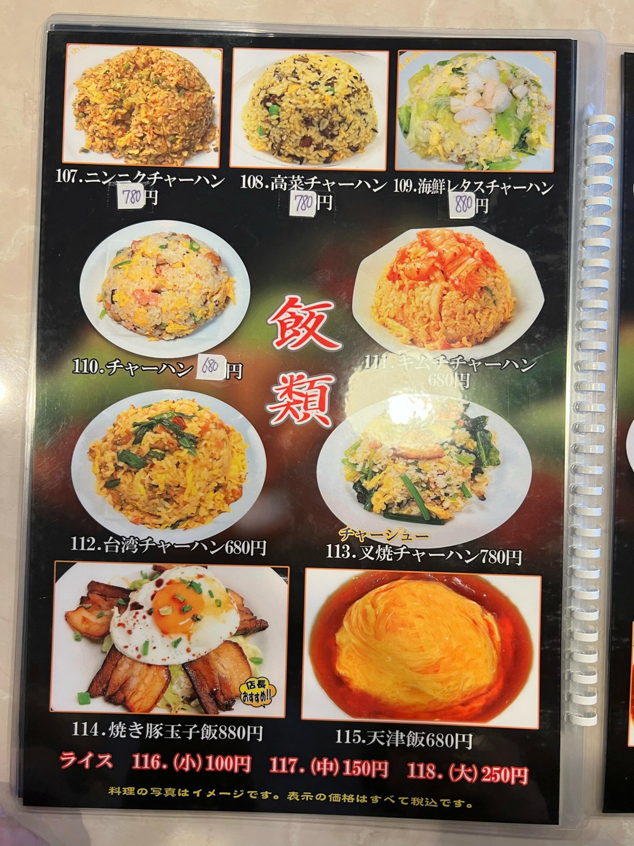 台湾料理 福来順 三原店の代表写真5