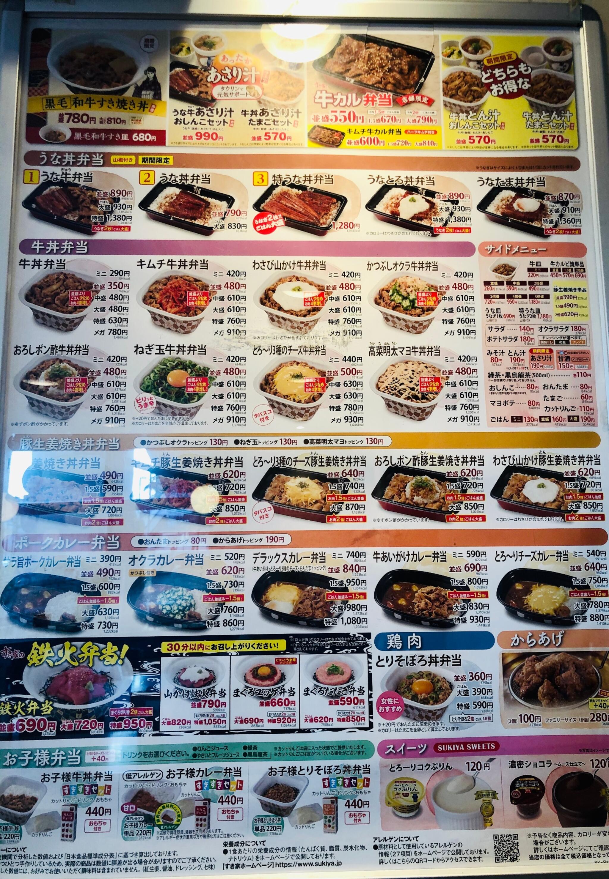 メニュー : すき家 釜利谷店 - 横浜市金沢区釜利谷東/牛丼店 | Yahoo!マップ