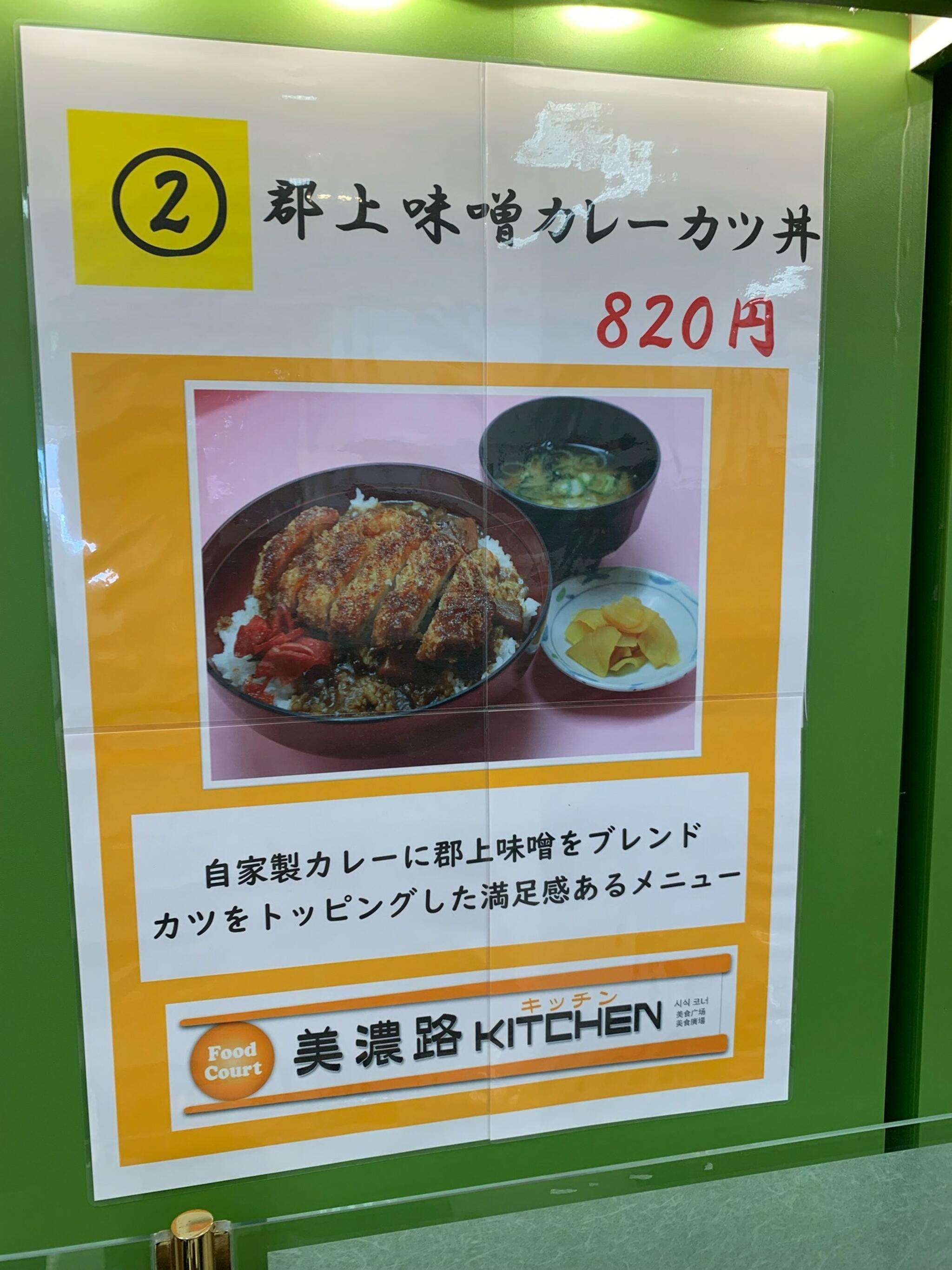 Food Court 美濃路 KITCHENの代表写真5