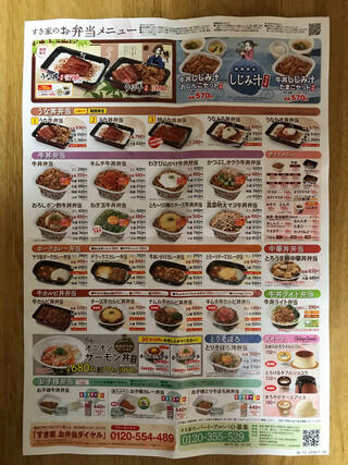 すき家 307号枚方津田西店 - 枚方市津田西町/牛丼店 | Yahoo!マップ