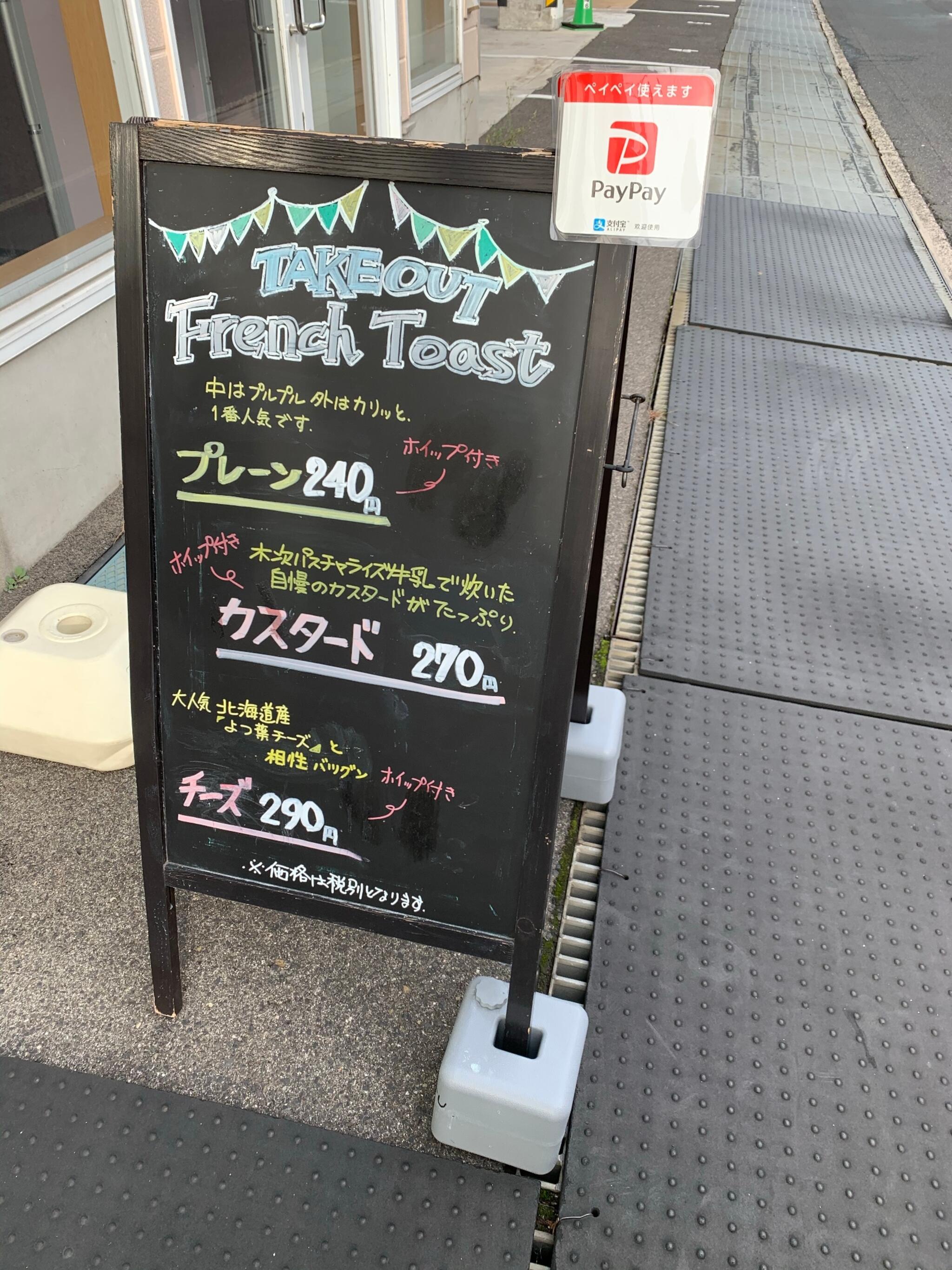 フレンチトースト専門店 せるくるの代表写真6