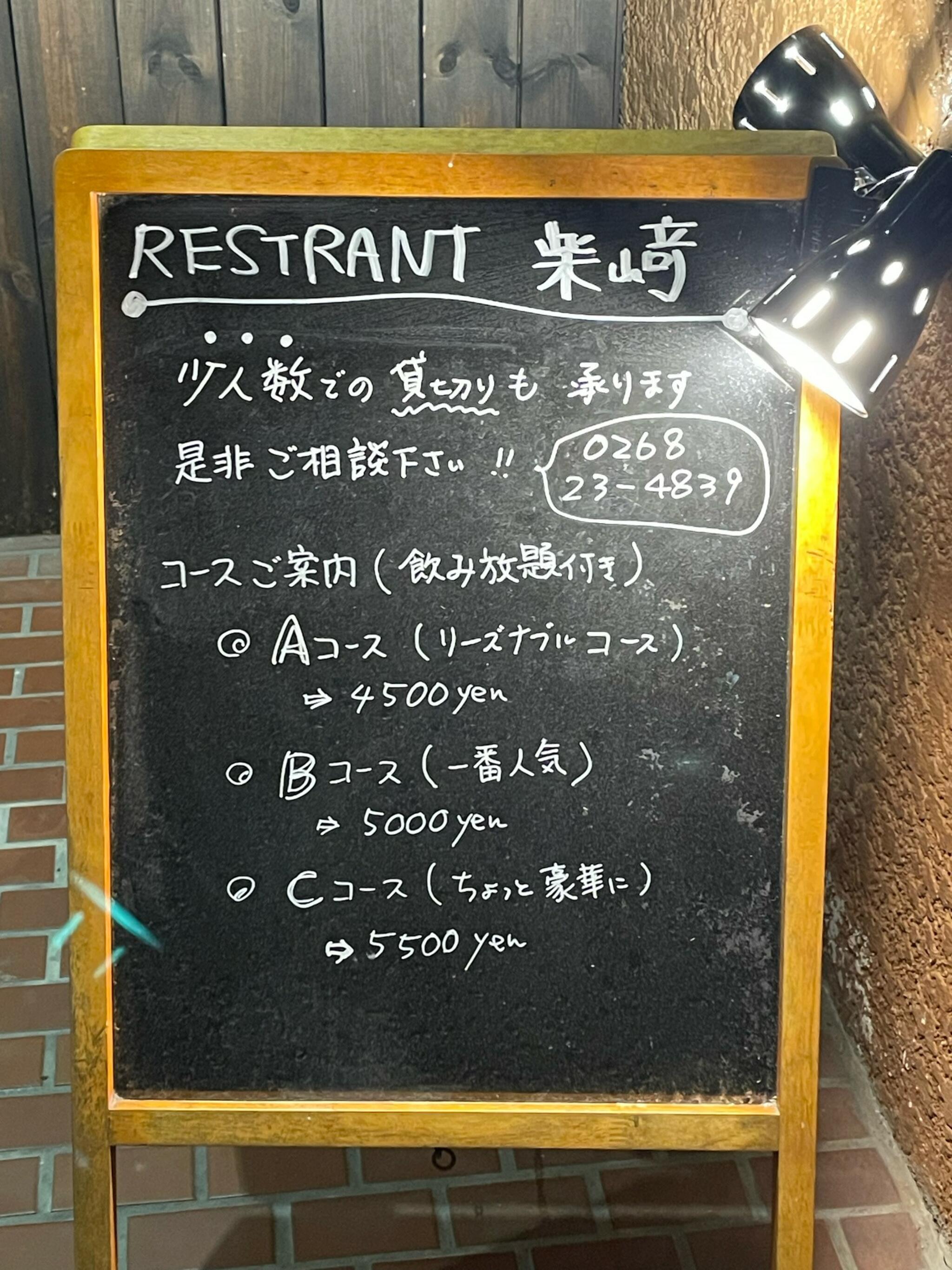 レストラン柴﨑の代表写真2