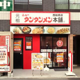 元祖ニュータンタンメン本舗 西船橋店の写真14