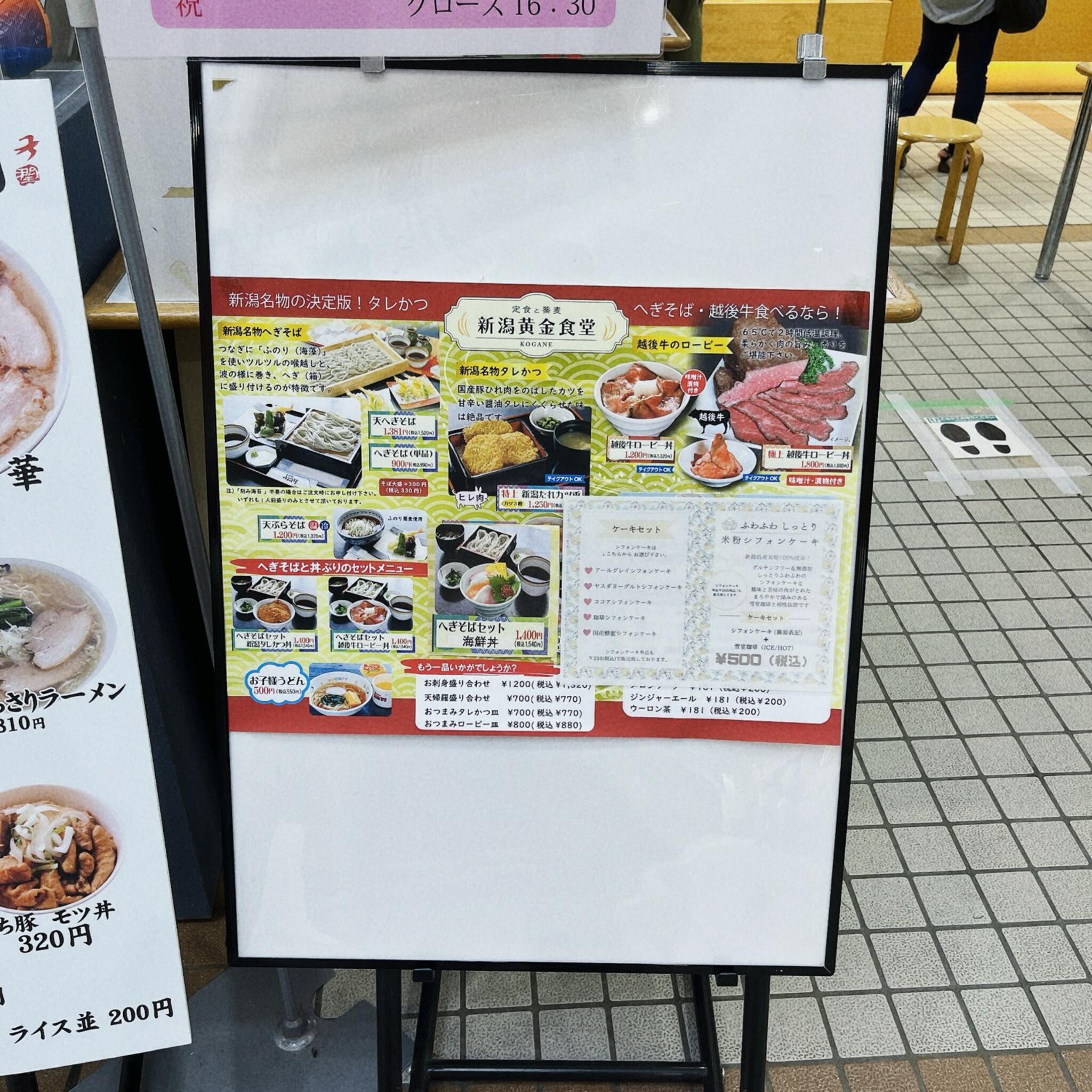 定食と蕎麦 新潟黄金食堂の代表写真10