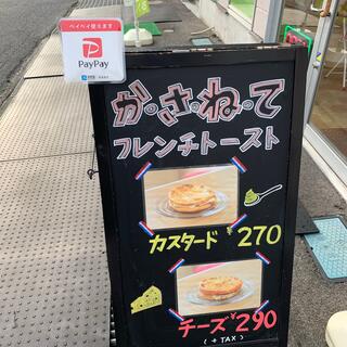 フレンチトースト専門店 せるくるの写真5