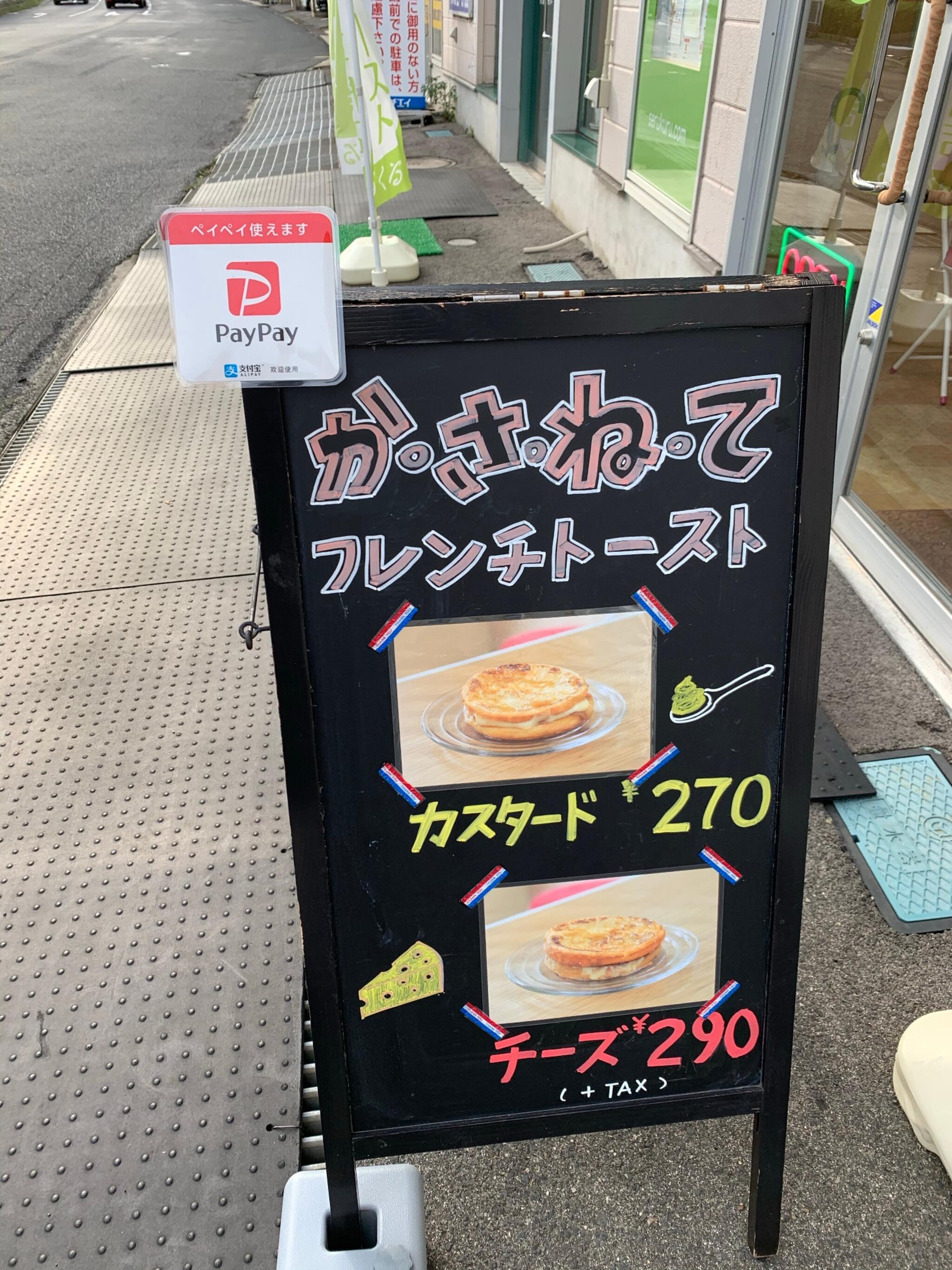 フレンチトースト専門店 せるくるの代表写真5