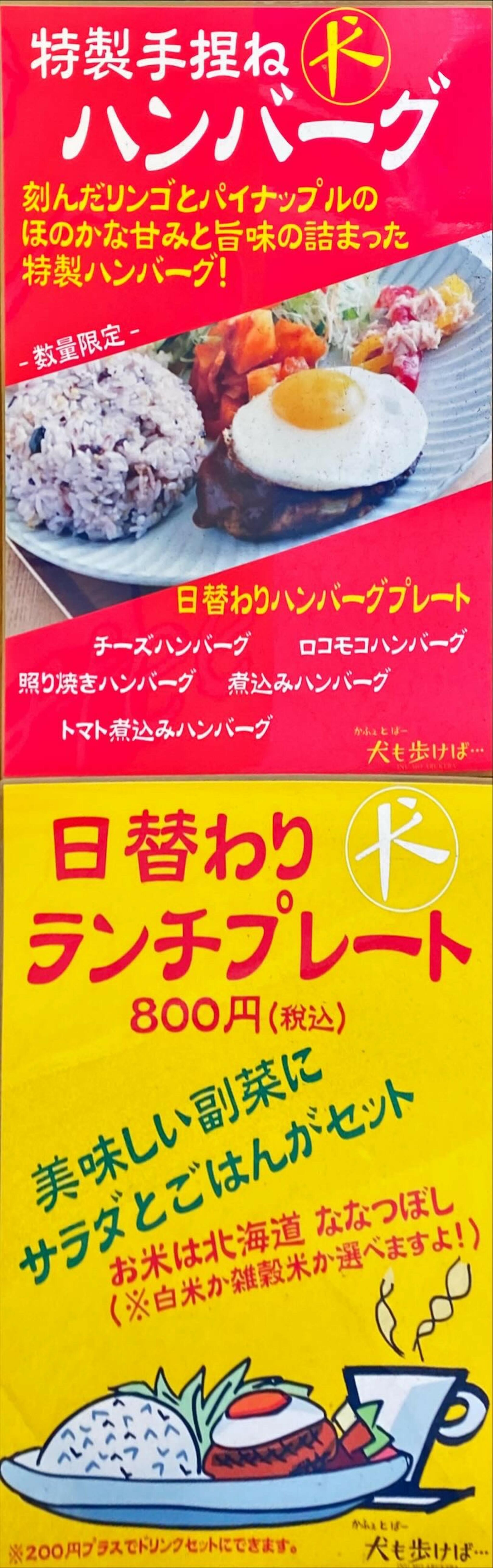 かふぇとばー犬も歩けばの代表写真7