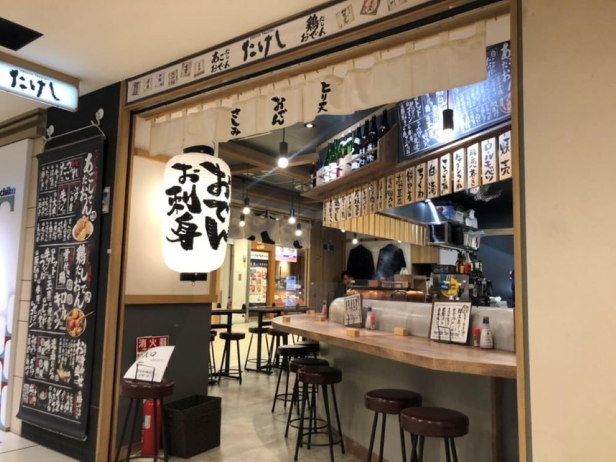 おでん屋 たけし 八重洲地下街店>