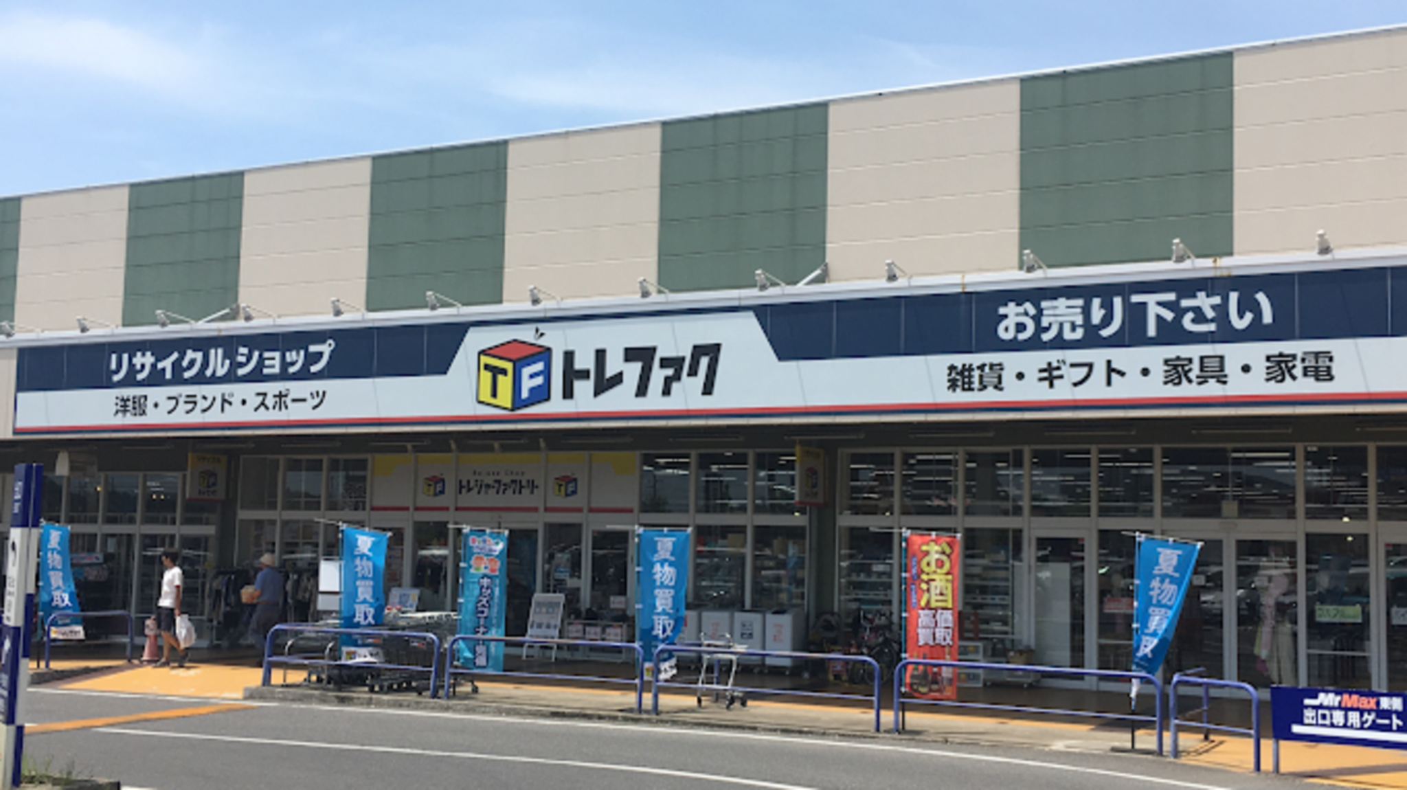 クチコミ : トレジャーファクトリー ミスターマックスおゆみ野店 - 千葉市緑区おゆみ野中央/リサイクルショップ | Yahoo!マップ