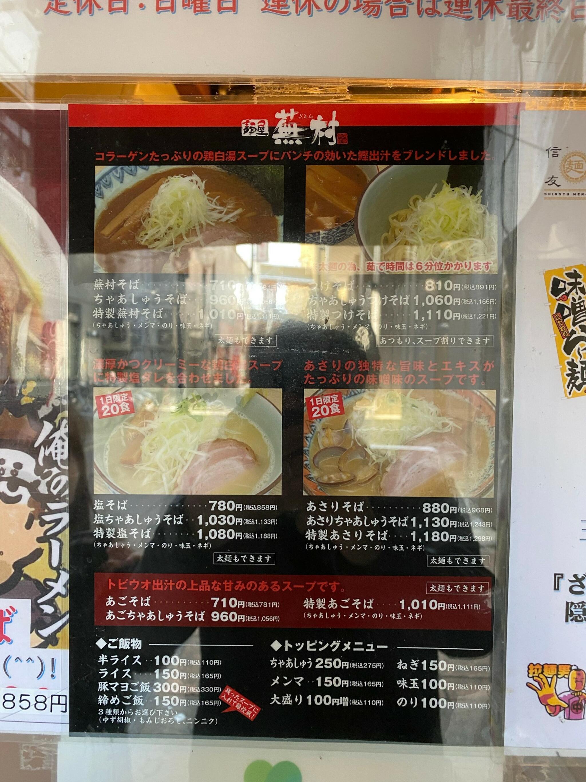 麺屋蕪村の代表写真9