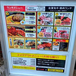 焼肉丸美屋の写真12