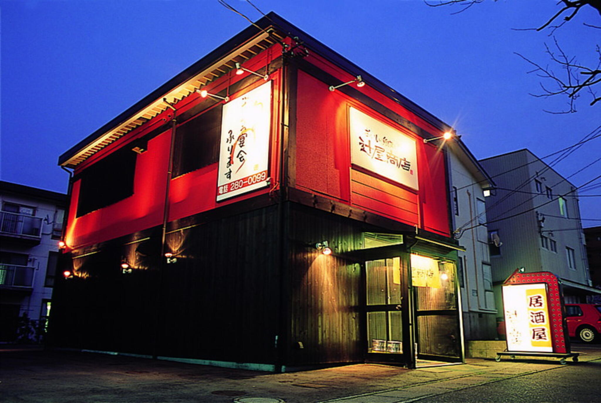 おいしい魚菜と炙り 辻屋商店の代表写真3