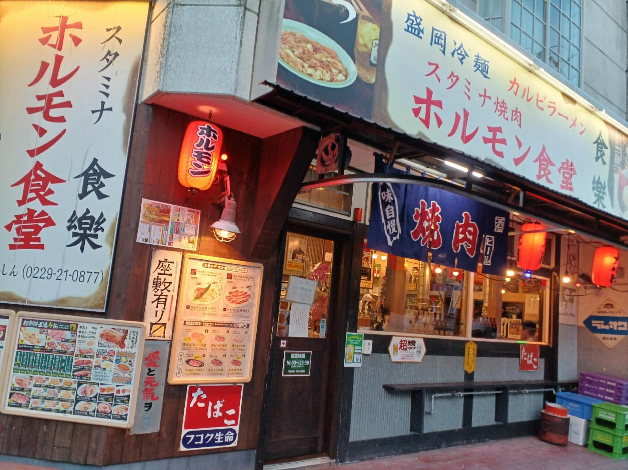 スタミナホルモン食堂 食樂 古川駅前大通店の代表写真1