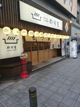 のりを 弁天町駅前店のクチコミ写真1