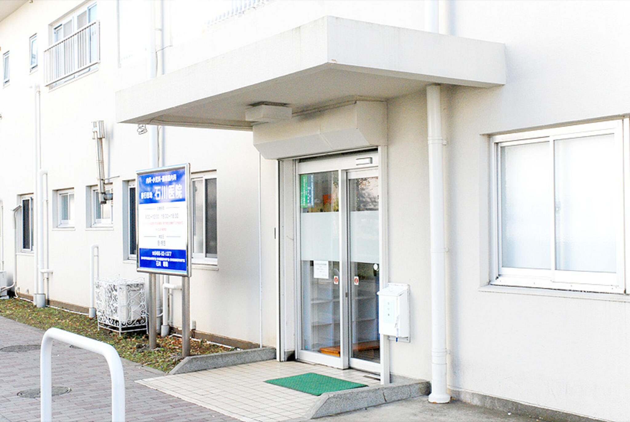 善行団地石川医院の代表写真1
