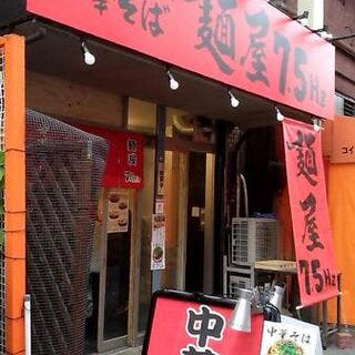 麺屋 7.5Hz 黒門市場店の写真19