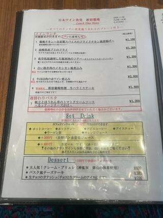 日本ワイン食堂 新宿 葡庵のクチコミ写真2